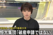 恒大「我々は破産申請をしたのではない。破産法の適用を申請したのだ」