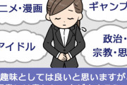 【急募】就活の"趣味"の書き方www