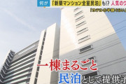 【大阪】新築マンション200室全て民泊の民泊マンション爆誕