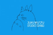 スタジオジブリ、日テレが買収