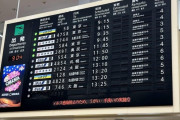外国人「日本の空港にまだパタパタする表示板があって興味深かった」