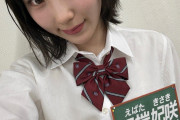 江端妃咲（19）の制服コスプレ