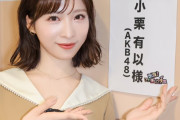 【10/31（土） 今夜 21時～】 AKB48 小栗有以・テレビ東京「出没！アド街ック天国」 出演 📺【高尾山】