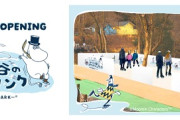 ムーミン谷のスケートリンク、2月8日にグランドオープン　プロフィギュアスケーターの織田信成氏も登場