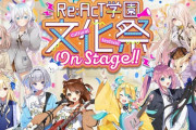【Vtuber】リアクトの制服衣装スカート短くてええな