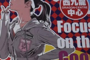 【画像】香港の「セクシーすぎて撤去された看板」、ポリコレを煽って復活するｗｗｗ
