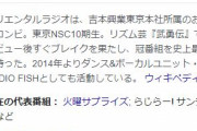 吉本興業、オリエンタルラジオとのマネジメント契約を終了へ