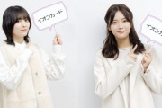 櫻坂46森田ひかる×田村保乃、お得な情報をかわいくお知らせ！イオンカード「全額ポイントバックキャンペーン」をPR