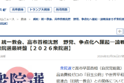 【速報】時事通信「支持率下げてやる！！」→「高市が統一問題で沈黙したせいで論戦が深まらない！！」