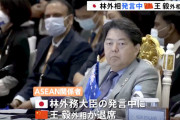 林外相、中国･王毅外相に会議キャンセルされた上に演説中に退席される ― ASEAN会議