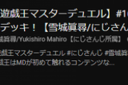 【遊戯王】にじさんじにプロのコーチが付いているんだが