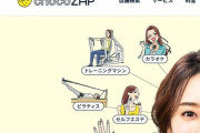 「ちょこザップ」とかいう謎のジム、店舗数が吉野家を超える