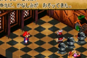 スーパーマリオRPGって面白かったよなｗｗｗｗｗｗｗｗｗｗｗ