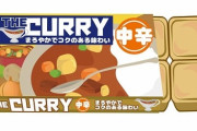 美味しいカレールーは？ 三位ジャワカレー 二位バーモントカレー(甘口） 一位は？