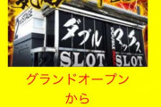 【社員全員丸坊主】社員がかわいそう過ぎるパチ屋が見つかってしまう