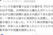お股ニキ「ソフトバンクの選手層では全ての選手をプロテクトするのは不可能」