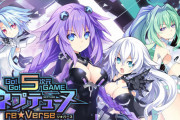 PS5用ソフト「Go!Go!5次元GAME ネプテューヌ re☆Verse」が予約開始！ネプテューヌ新作はPS5で登場へ！