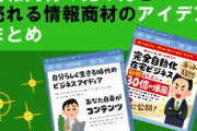 【悲報】黒瀬深くん、ただの情報商材屋になってしまう