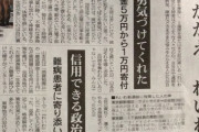 【悲報】アルバイト(50)「山本太郎の言葉を聞いて、涙が溢れてきた」