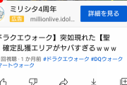 【ドラクエウォーク】みんどらやってないアピールってどうなの？