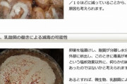 「フグの子」とかいう石川県の名物珍味ｗｗｗ