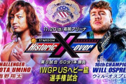 IWGP USヘビー級選手権 ウィル・オスプレイ vs 海野翔太【新日本プロレス×STARDOM Historic X-over】