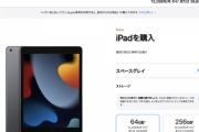 iPad(第9世代)買おうと思ってるんやがストレージ64GBで足りるよな？