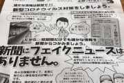 【画像】道新「号外！新聞にフェイクニュースはありません」→ネット民のツッコミ殺到ｗｗｗｗｗ