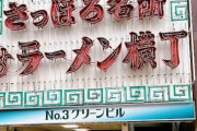 札幌No1ラーメン屋は？初心者「もぐら」中級者「けやき」