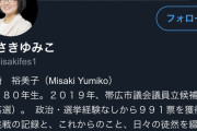 Twitterでとある女性のヌード写真が話題に