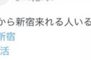 【画像】 明治大学の旅行サークル、公式垢でうっかりパパ活の募集を始める ⇒ 慌てて削除