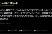 【悲報】ウェザーニュース･檜山沙耶さんのファンで痛車まで作った人､ブチギレ｢それでもチーム檜山かよ｣
