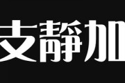 壇蜜さん、本名がキラキラネームの苦悩吐露 「説明もめんどくさいし…　本当に苦労するからよく考えた方がいい」