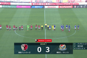 【速報動画】鹿島アントラーズさん、試合残り10分で3失点してしまうｗｗｗｗｗｗｗｗｗｗｗ