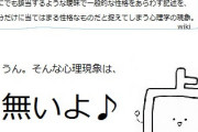 「バーナム効果」という単語を知ったワイ、あらゆる診断や占いに「バーナム効果」と連呼する機械になる