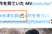 【速報】 宮崎駿の最新作『君たちはどう生きるか』、米津玄師が主題歌の模様　曲名は「地球儀」