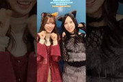 清水理央 金村美玖 にゃんにゃんにゃんコレサワ おすしみず 日向坂46 ハロウィン TikTok