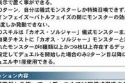 【デュエルリンクス】「カオスソルジャー」はこれじゃあ戦えないな
