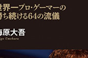 【悲報】プロゲーマー梅原大吾さん、ガチで様子がおかしくなるｗｗｗｗ
