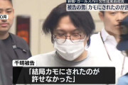 新橋ガールズバー従業員殺害事件「カモにされ許せなかった」50歳の男に懲役19年の判決　東京地裁