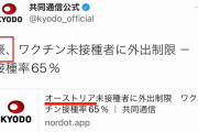 共同通信がやらかす！「オーストラリア」と「オーストリア」をアレしてしまう！w
