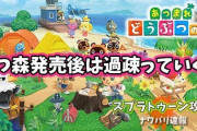【スプラトゥーン2】どうぶつの森が発売されたらどんどん過疎っていく予感しかしない件