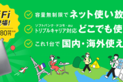 【悲報】どんなときもWifiさん、とんでもない対応で炎上してしまう