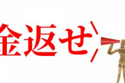 【婚活】「俺がおごった食事代3000円返して」婚活で出会った男性からのメール、無視できる？