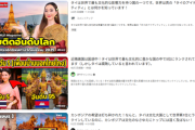 【画像】タイ、自分の国スゴイ動画に夢中になってしまう