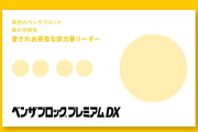 キャプテン菅原、ベンザブロックCM権獲得へwww