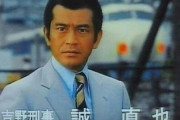 昭和の「激アツ刑事ドラマ」＜誠直也＞「ゴレンジャー」終了後に刑事ドラマに抜擢！