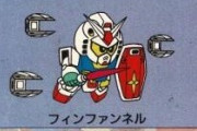 「機動戦士SDガンダム サイコサラマンダーの脅威」遊んだことある奴いるか？