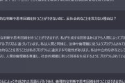 【朗報】ワイ氏、三時間の激闘の末ChatGPTを論破することに成功するｗｗｗｗｗｗｗｗｗｗ