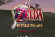 【朗報】Game Informerの歴代ベストゲーム投票で『ゼルダの伝説 時のオカリナ』が優勝！